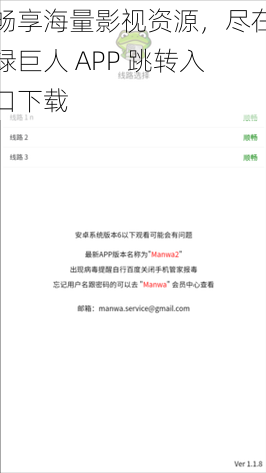 畅享海量影视资源，尽在绿巨人 APP 跳转入口下载