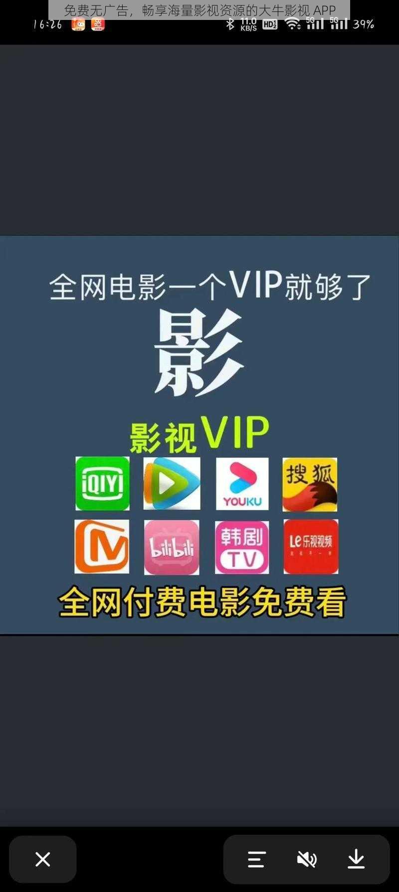 免费无广告，畅享海量影视资源的大牛影视 APP