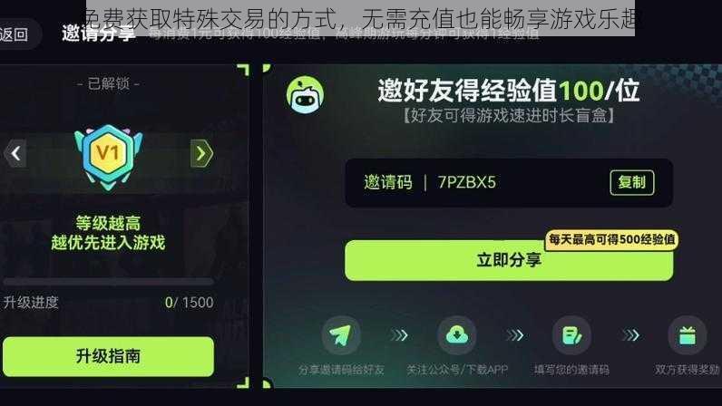 免费获取特殊交易的方式，无需充值也能畅享游戏乐趣