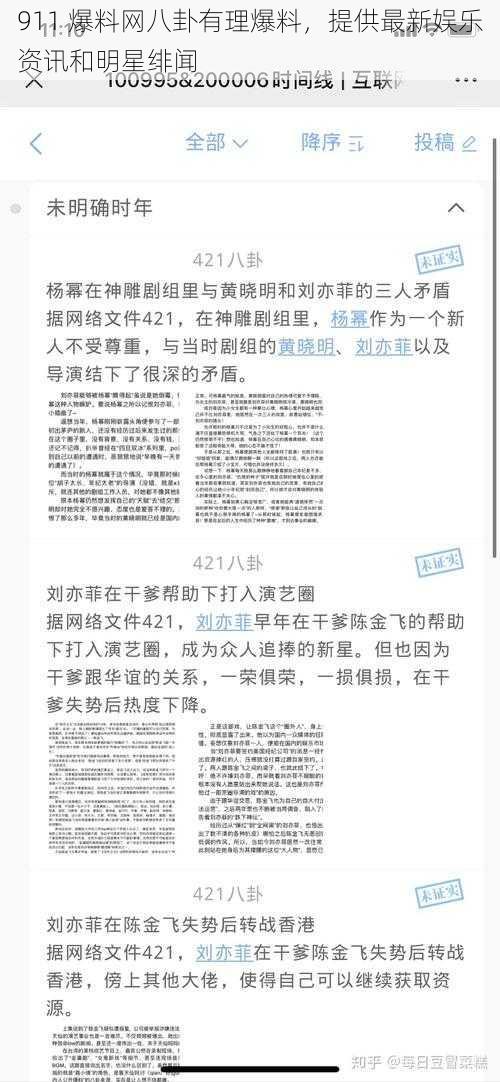 911 爆料网八卦有理爆料，提供最新娱乐资讯和明星绯闻