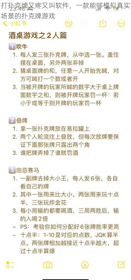 打扑克牌又疼又叫软件，一款能够模拟真实场景的扑克牌游戏