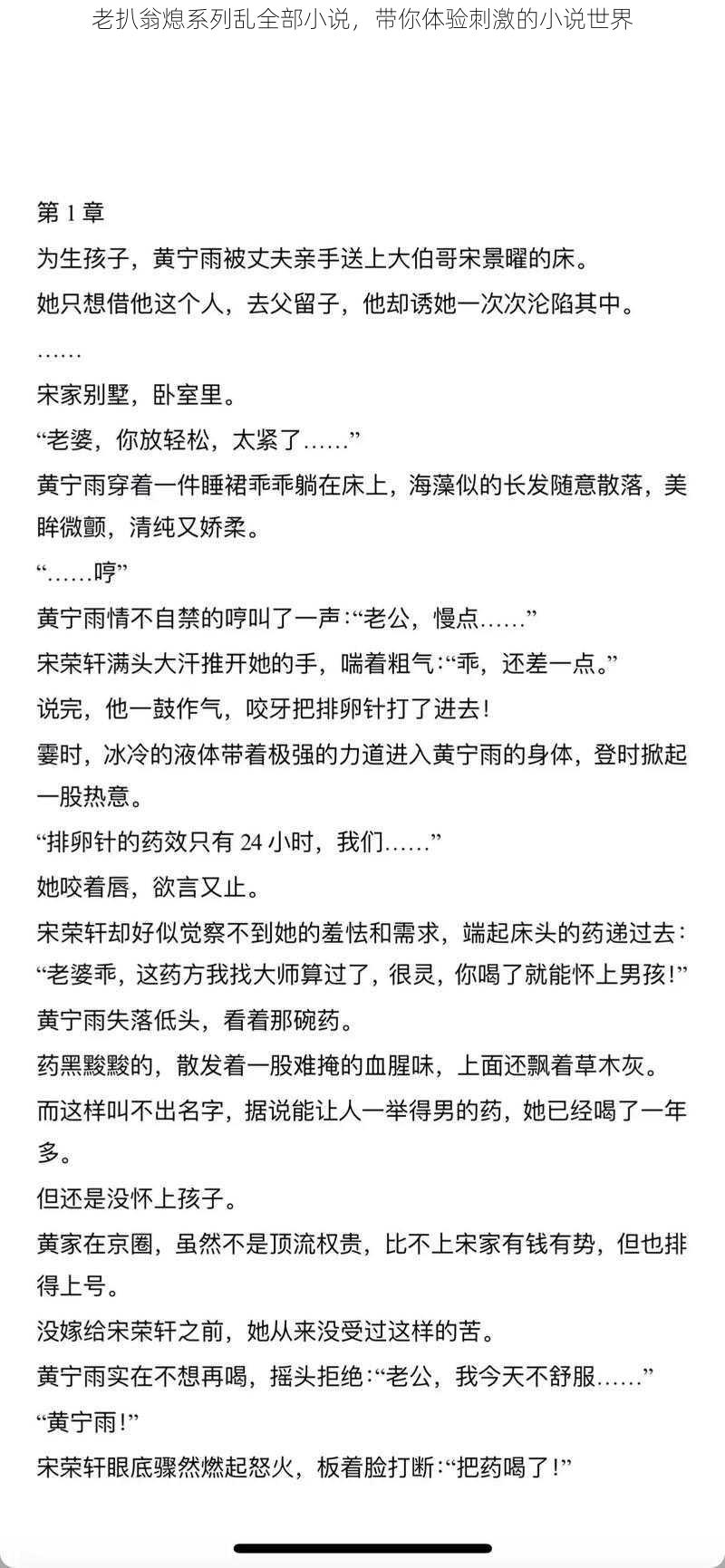 老扒翁熄系列乱全部小说，带你体验刺激的小说世界