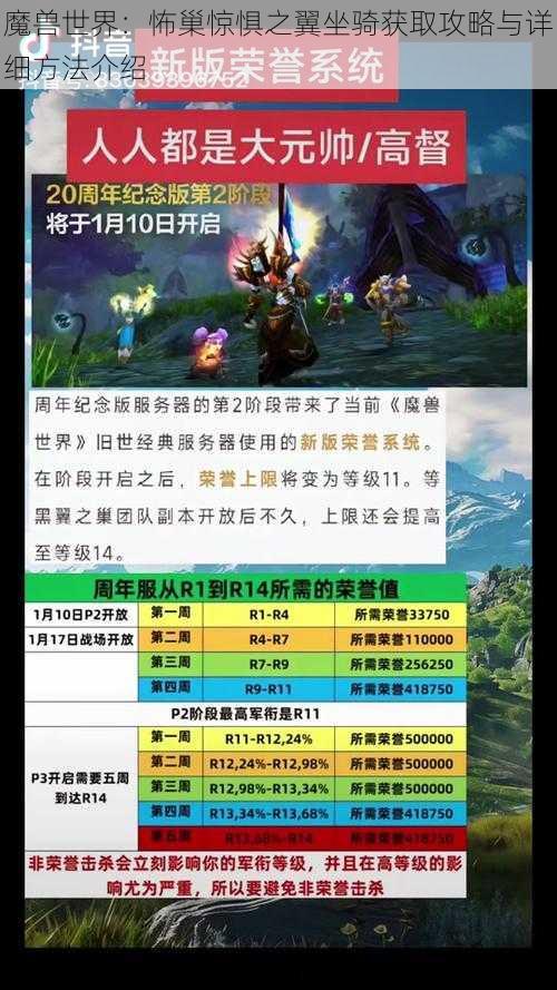 魔兽世界：怖巢惊惧之翼坐骑获取攻略与详细方法介绍