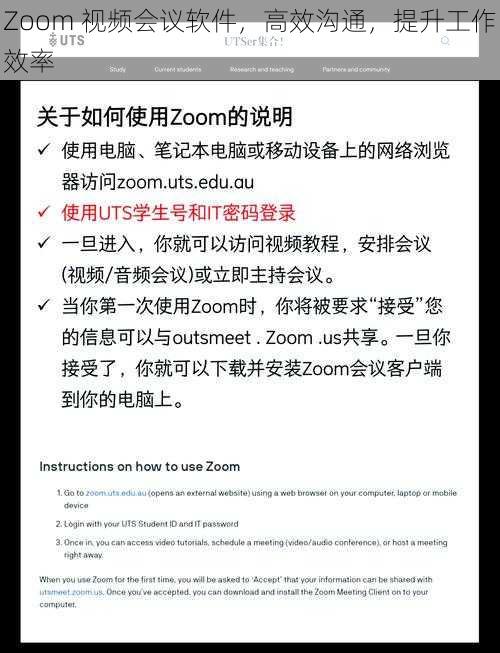 Zoom 视频会议软件，高效沟通，提升工作效率