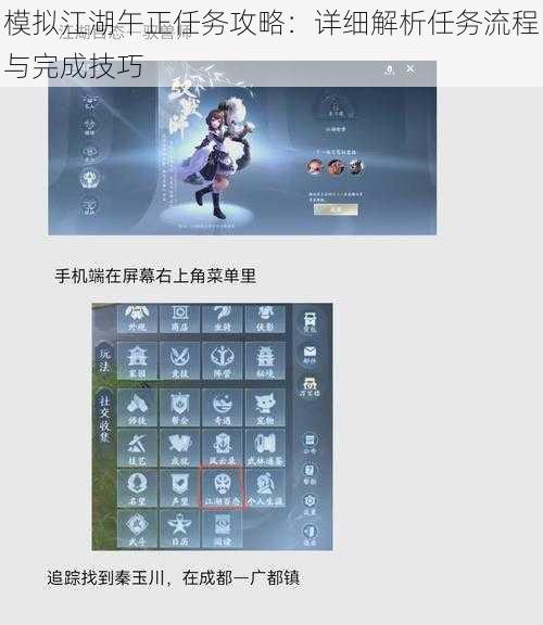 模拟江湖午正任务攻略：详细解析任务流程与完成技巧
