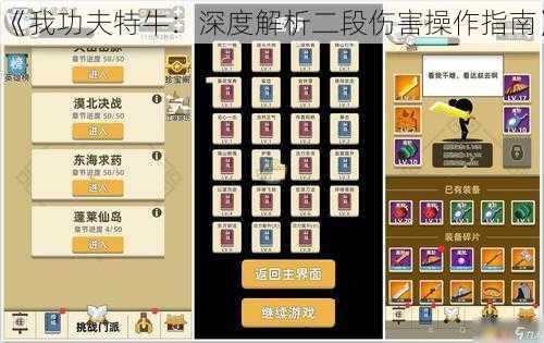 《我功夫特牛：深度解析二段伤害操作指南》