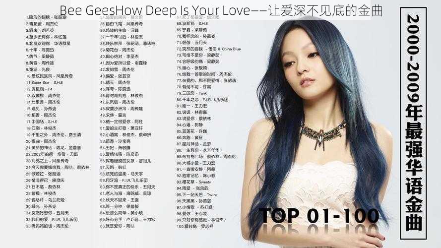 Bee GeesHow Deep Is Your Love——让爱深不见底的金曲