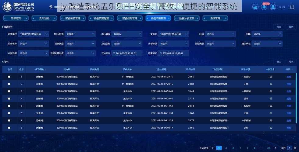 jy 改造系统盂乐乐——安全、高效、便捷的智能系统