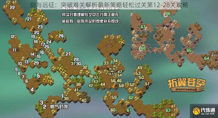 剑与远征：突破难关解析最新策略轻松过关第12-28关攻略