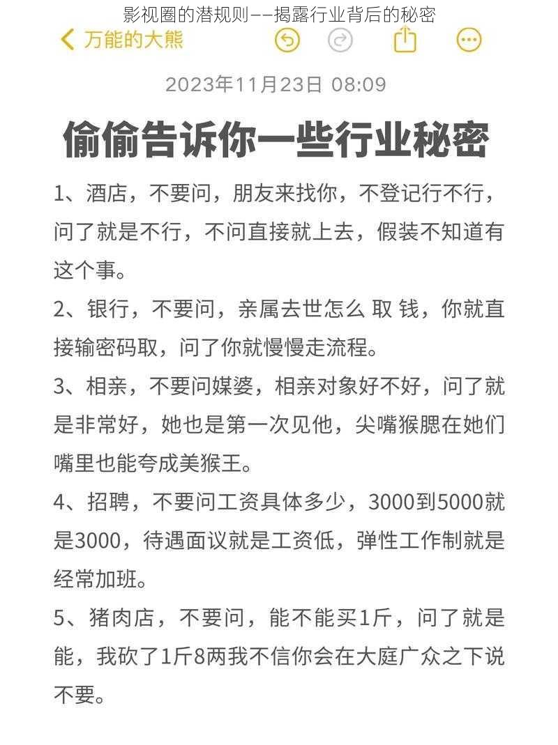 影视圈的潜规则——揭露行业背后的秘密