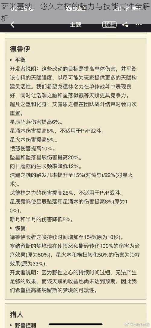 萨米基纳：悠久之树的魅力与技能属性全解析