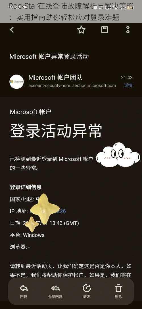 RockStar在线登陆故障解析与解决策略：实用指南助你轻松应对登录难题