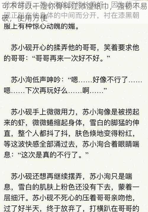 可不可以干湿你骨科江添湿纸巾，强韧不易破，使用方便