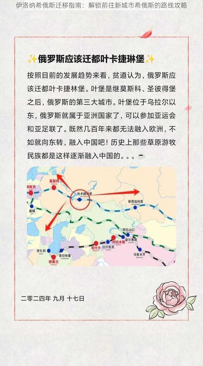 伊洛纳希俄斯迁移指南：解锁前往新城市希俄斯的路线攻略