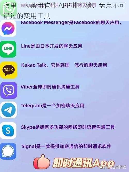 夜里十大禁用软件 APP 排行榜，盘点不可错过的实用工具