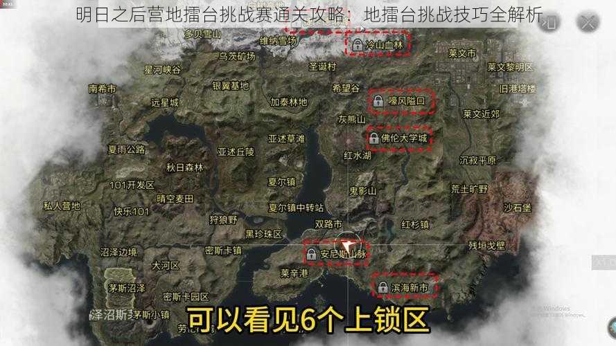 明日之后营地擂台挑战赛通关攻略：地擂台挑战技巧全解析