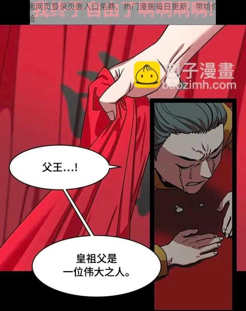 丕丕漫画网页登录页面入口免费，热门漫画每日更新，带给你极致的阅读体验