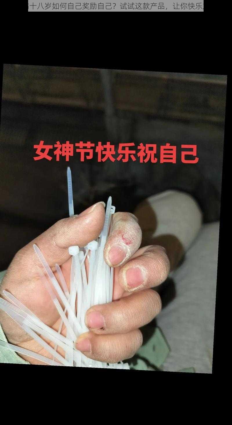 未满十八岁如何自己奖励自己？试试这款产品，让你快乐加倍