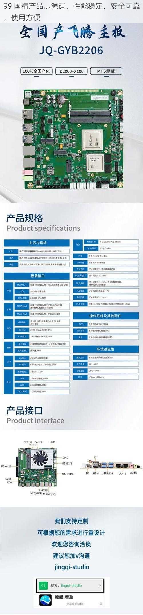 99 国精产品灬源码，性能稳定，安全可靠，使用方便