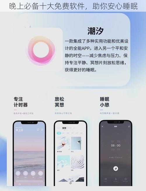 晚上必备十大免费软件，助你安心睡眠