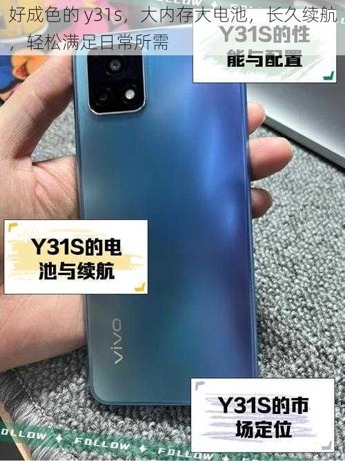 好成色的 y31s，大内存大电池，长久续航，轻松满足日常所需