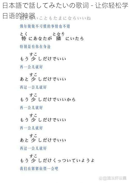 日本語で話してみたいの歌词 - 让你轻松学日语的神器