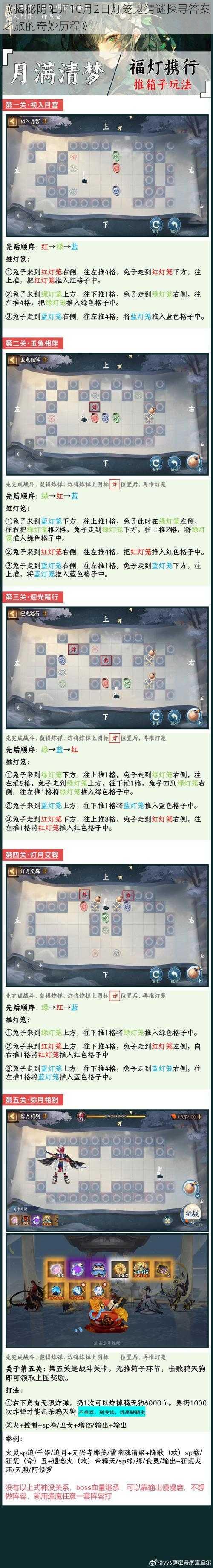 《揭秘阴阳师10月2日灯笼鬼猜谜探寻答案之旅的奇妙历程》