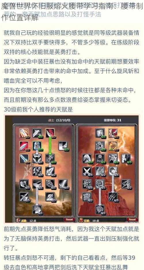 魔兽世界怀旧服熔火腰带学习指南：腰带制作位置详解