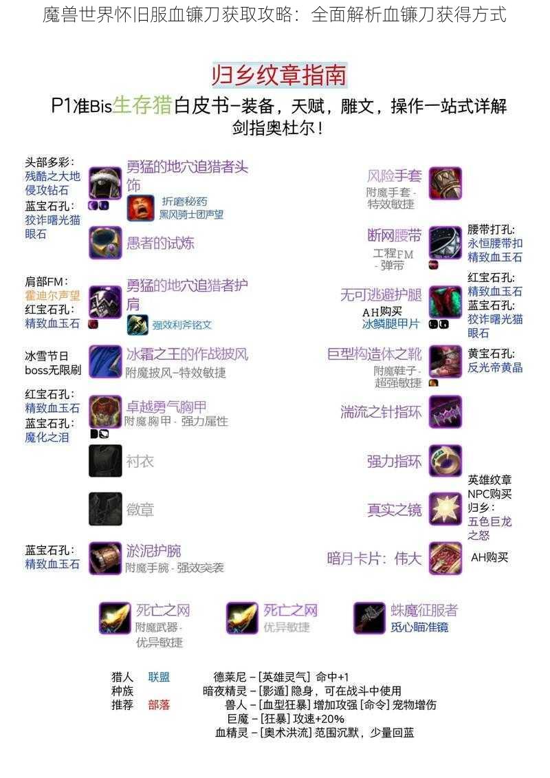 魔兽世界怀旧服血镰刀获取攻略：全面解析血镰刀获得方式