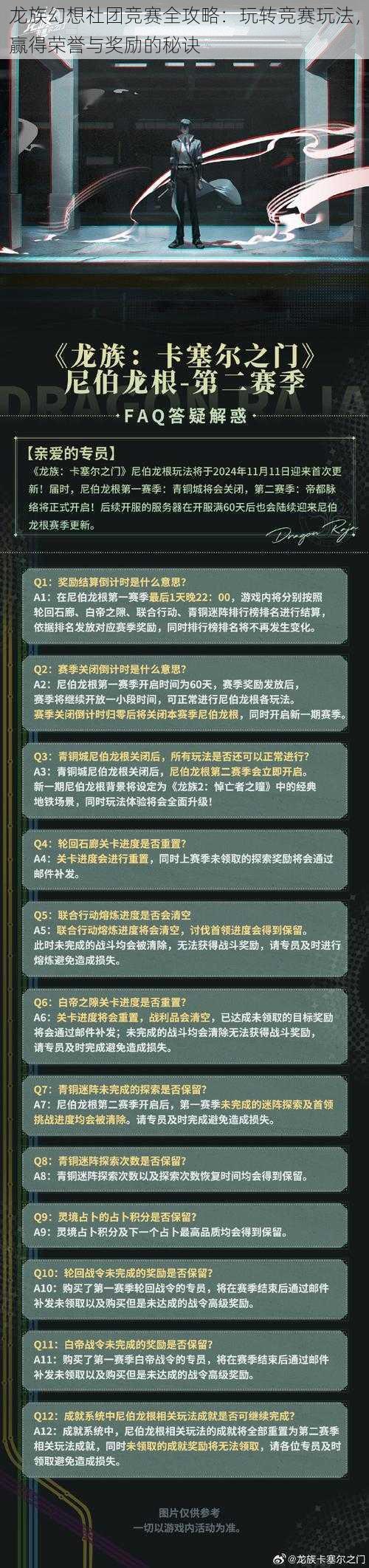 龙族幻想社团竞赛全攻略：玩转竞赛玩法，赢得荣誉与奖励的秘诀