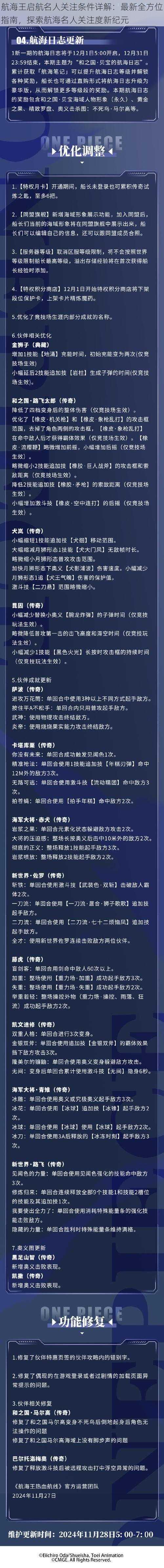 航海王启航名人关注条件详解：最新全方位指南，探索航海名人关注度新纪元