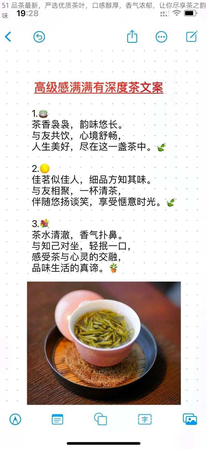 51 品茶最新，严选优质茶叶，口感醇厚，香气浓郁，让你尽享茶之韵味