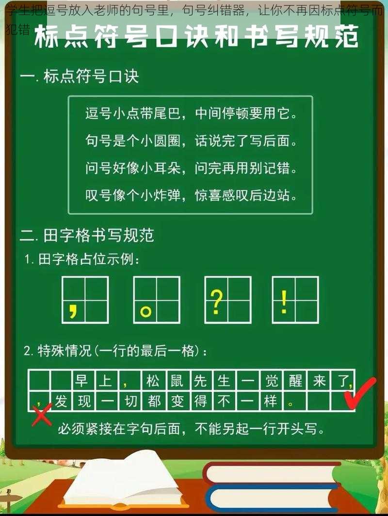 学生把逗号放入老师的句号里，句号纠错器，让你不再因标点符号而犯错