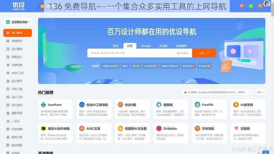 136 免费导航——一个集合众多实用工具的上网导航