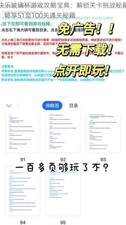 快乐玻璃杯游戏攻略宝典：解锁关卡挑战秘籍，畅享51至100关通关秘籍