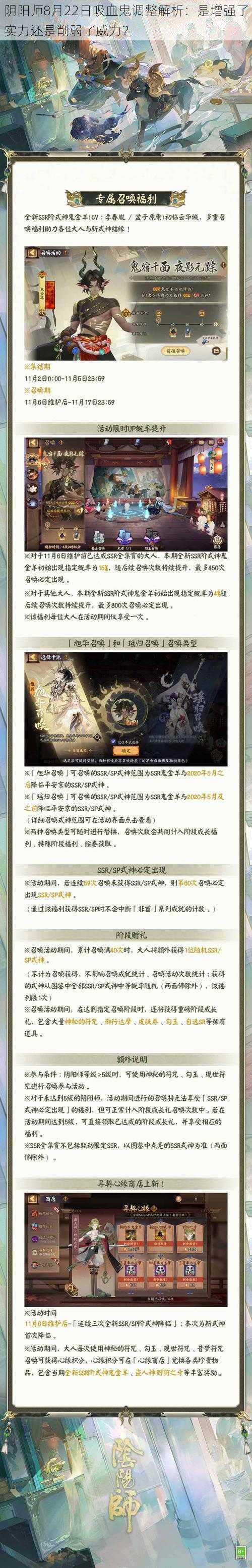 阴阳师8月22日吸血鬼调整解析：是增强了实力还是削弱了威力？