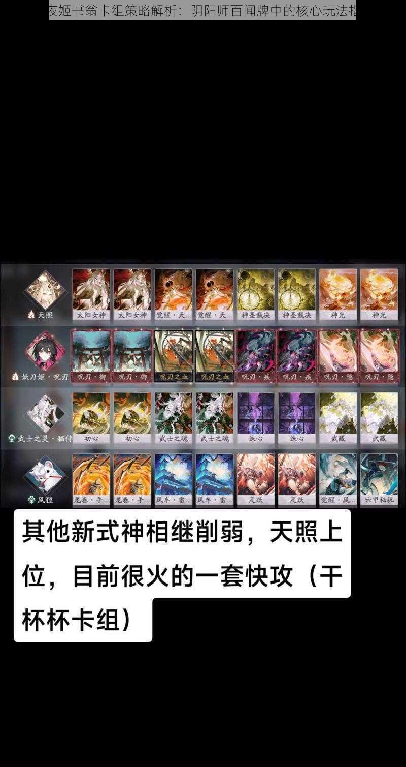 辉夜姬书翁卡组策略解析：阴阳师百闻牌中的核心玩法指南