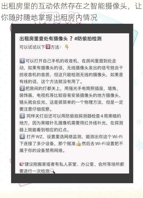 出租房里的互动依然存在之智能摄像头，让你随时随地掌握出租房内情况