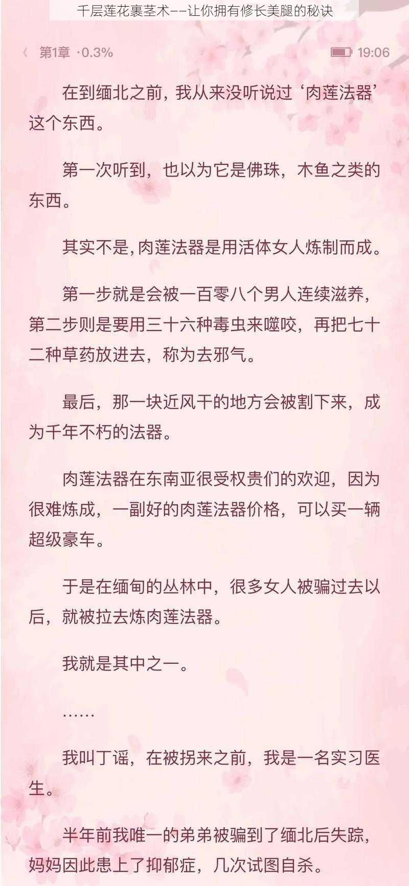 千层莲花裹茎术——让你拥有修长美腿的秘诀