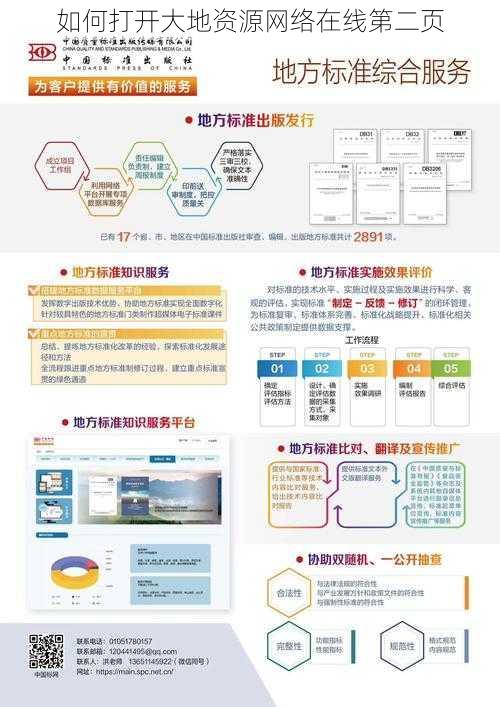 如何打开大地资源网络在线第二页