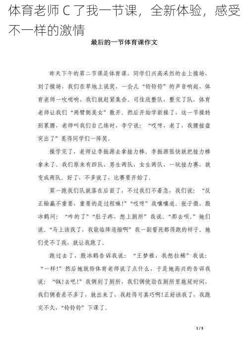 体育老师 C 了我一节课，全新体验，感受不一样的激情