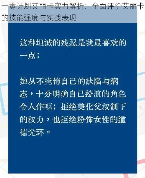 一零计划艾丽卡实力解析：全面评价艾丽卡的技能强度与实战表现