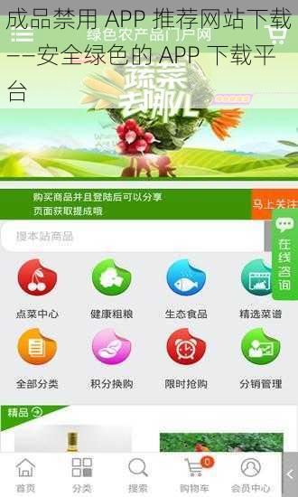 成品禁用 APP 推荐网站下载——安全绿色的 APP 下载平台