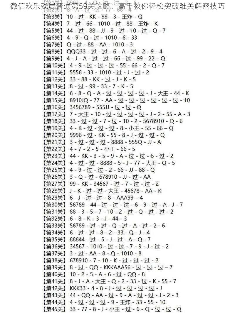 微信欢乐残局普通第59关攻略：高手教你轻松突破难关解密技巧