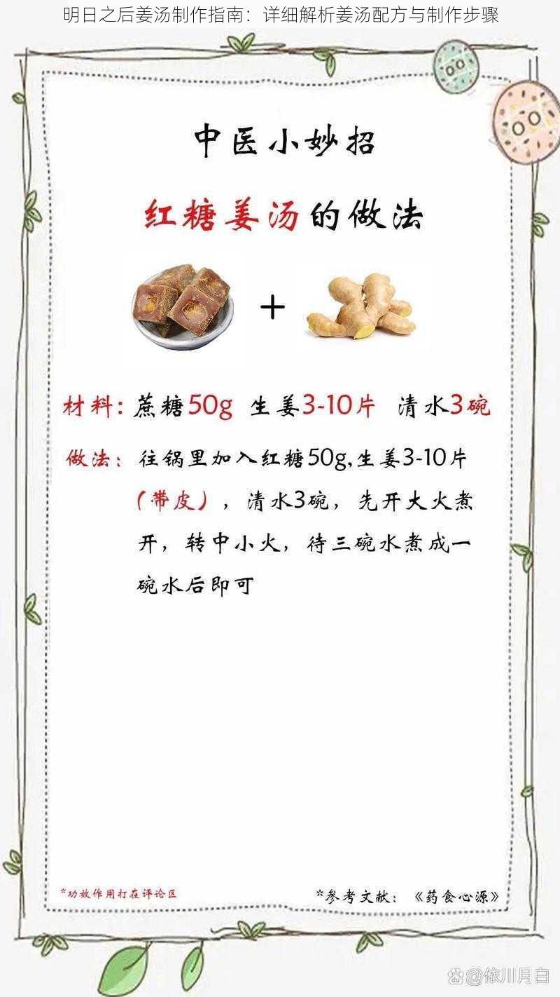 明日之后姜汤制作指南：详细解析姜汤配方与制作步骤