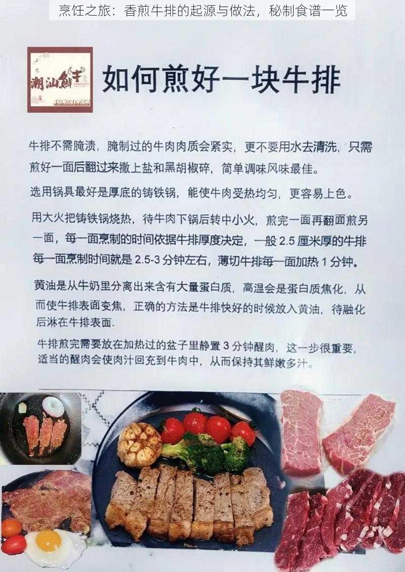 烹饪之旅：香煎牛排的起源与做法，秘制食谱一览