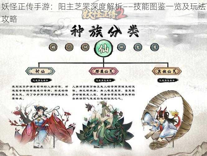 妖怪正传手游：阳主芝罘深度解析——技能图鉴一览及玩法攻略