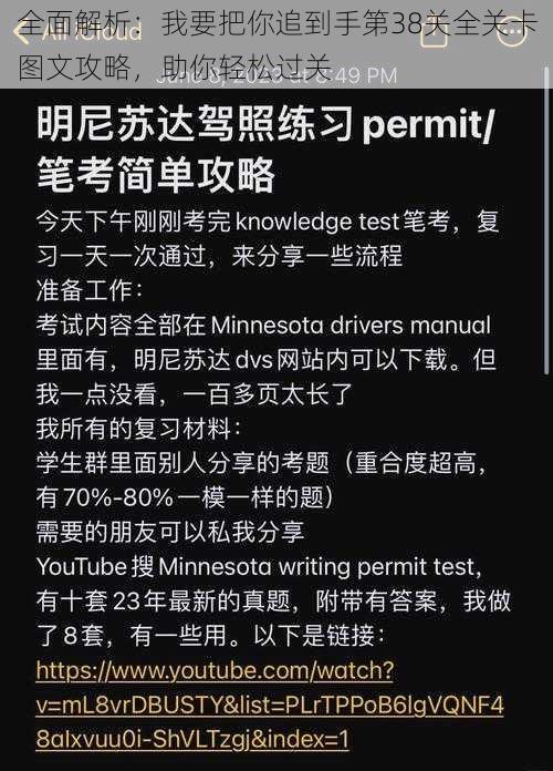 全面解析：我要把你追到手第38关全关卡图文攻略，助你轻松过关