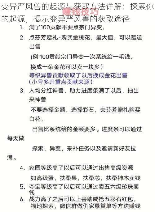 变异严风兽的起源与获取方法详解：探索你的起源，揭示变异严风兽的获取途径