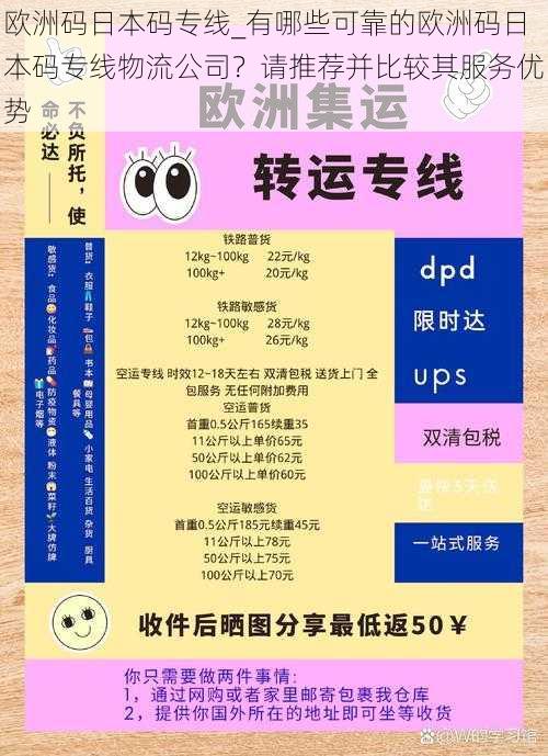 欧洲码日本码专线_有哪些可靠的欧洲码日本码专线物流公司？请推荐并比较其服务优势